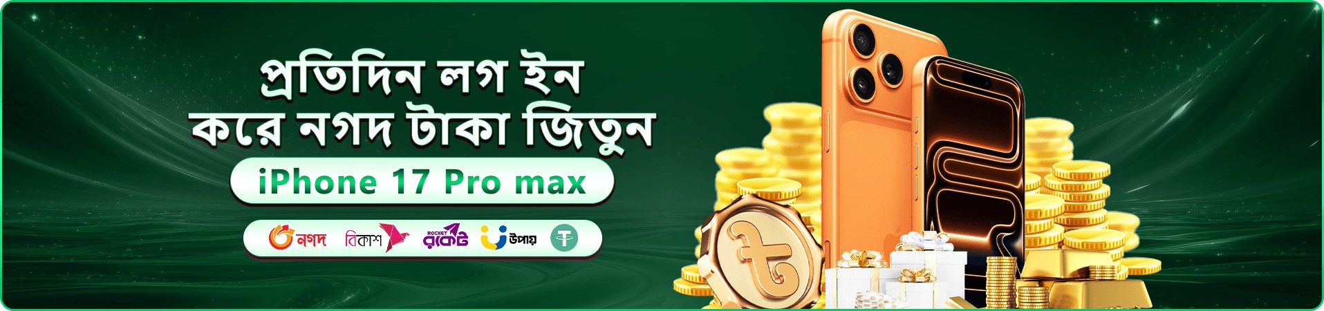 NHS 111 প্রমোশনাল ব্যানার ১