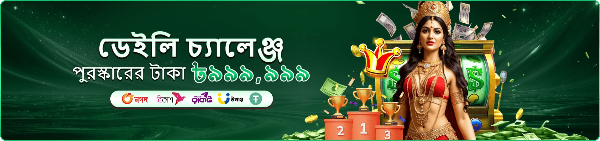 NHS 111 অন্দর বাহার প্রমো